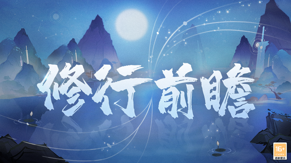 【修行前瞻】进阶养成-剑印篇