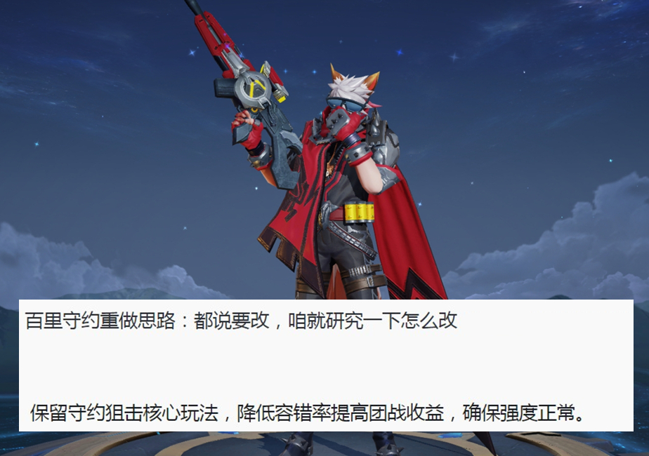 王者荣耀百里守约重做思路,保留狙击玩法,改为双形态英雄?