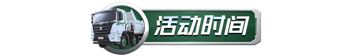 有奖互动丨《卡车人生》晒火箭主题活动截图赢好礼