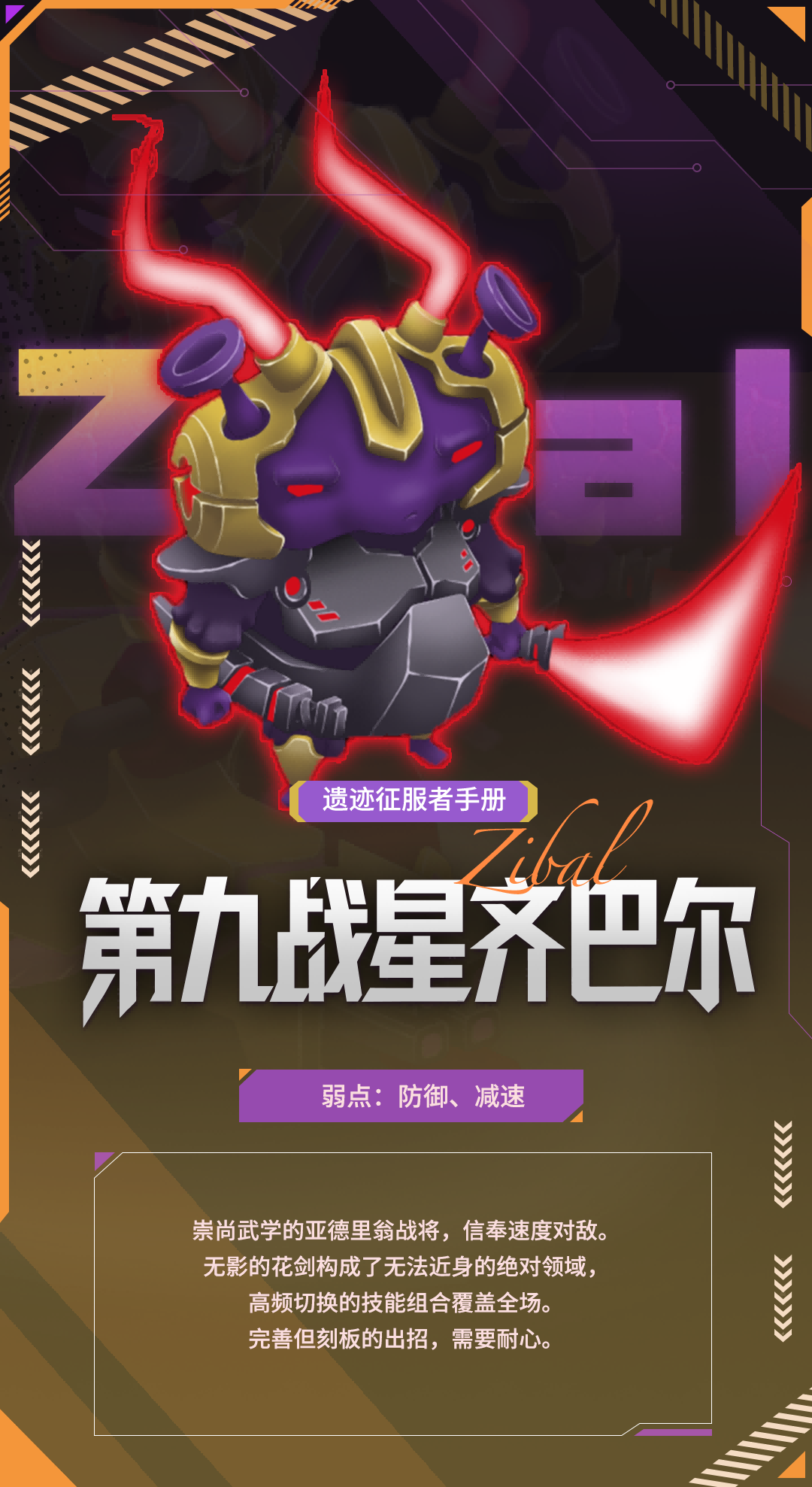 遗迹征服者手册丨图腾之灵「齐巴尔」篇