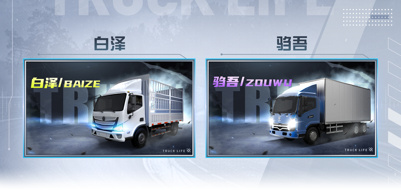 库库来报 |《卡车人生》9月9日-9月12日活动更新公告