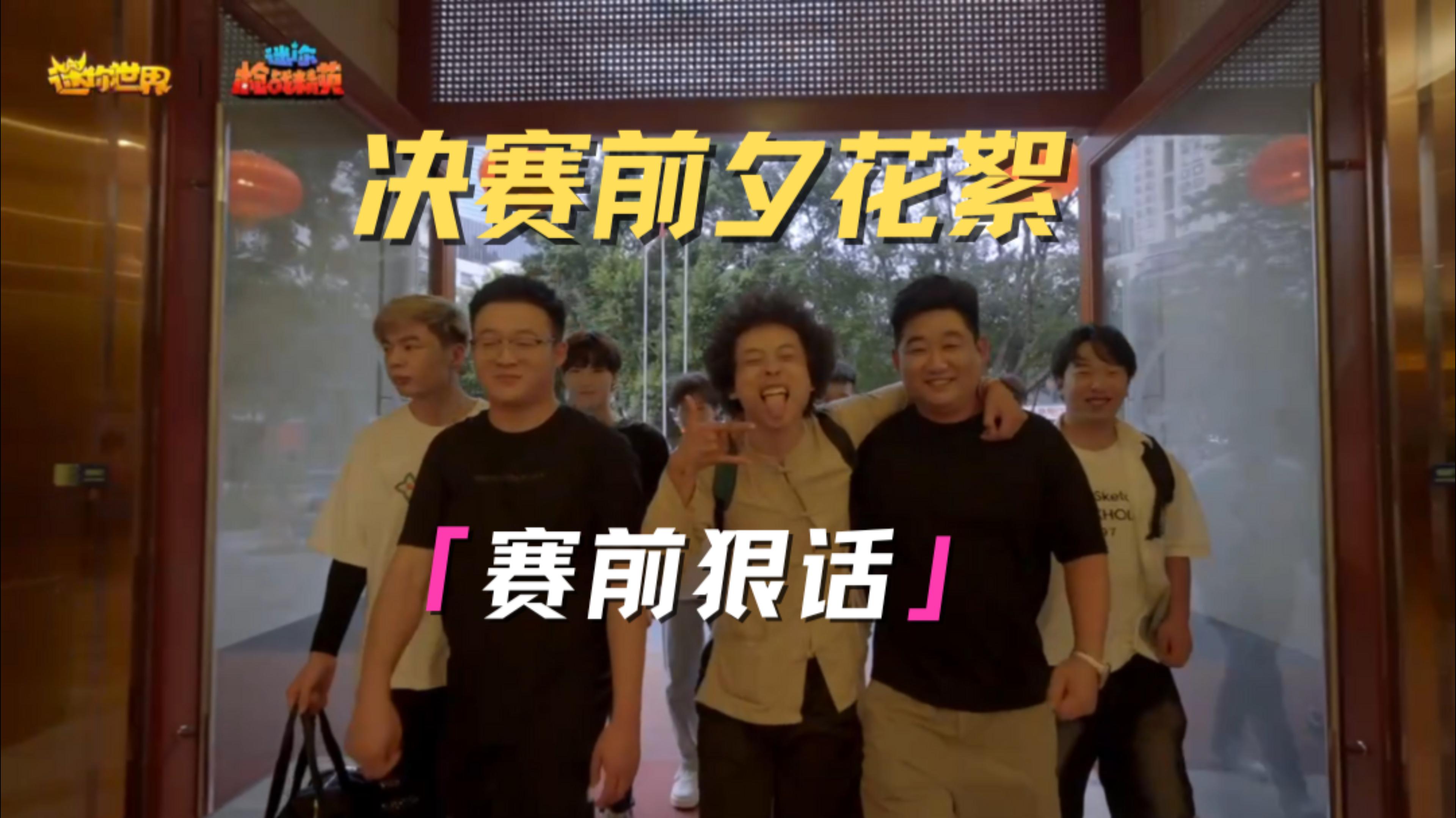 什么？他们赛前这么嚣张的吗！