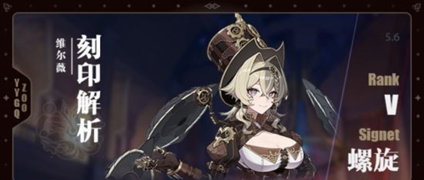 《崩坏3》5.6版本新刻印维尔薇“螺旋”解析