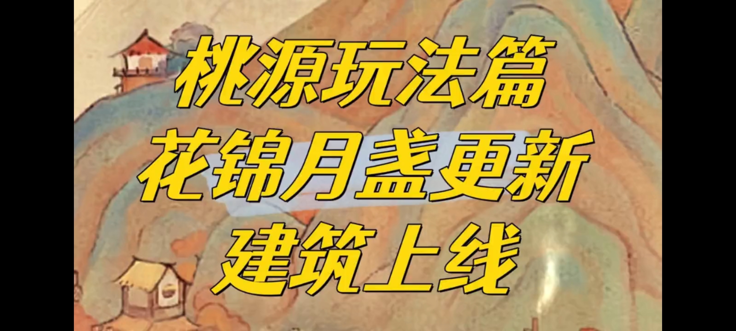 你们期待的甲等建筑新功能上线啦