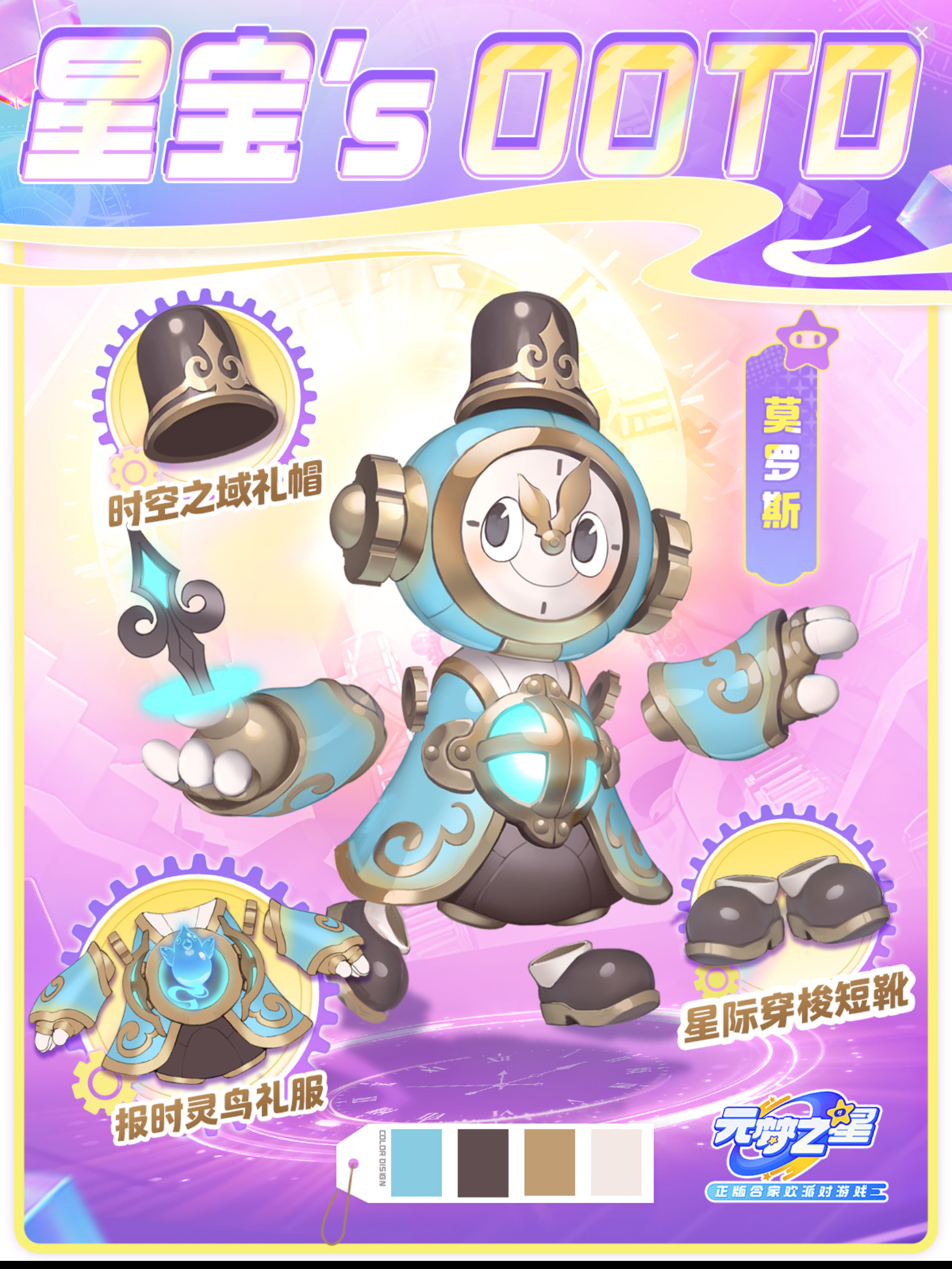 星宝`s OOTD  丨 行走宇宙的报时人准点登场