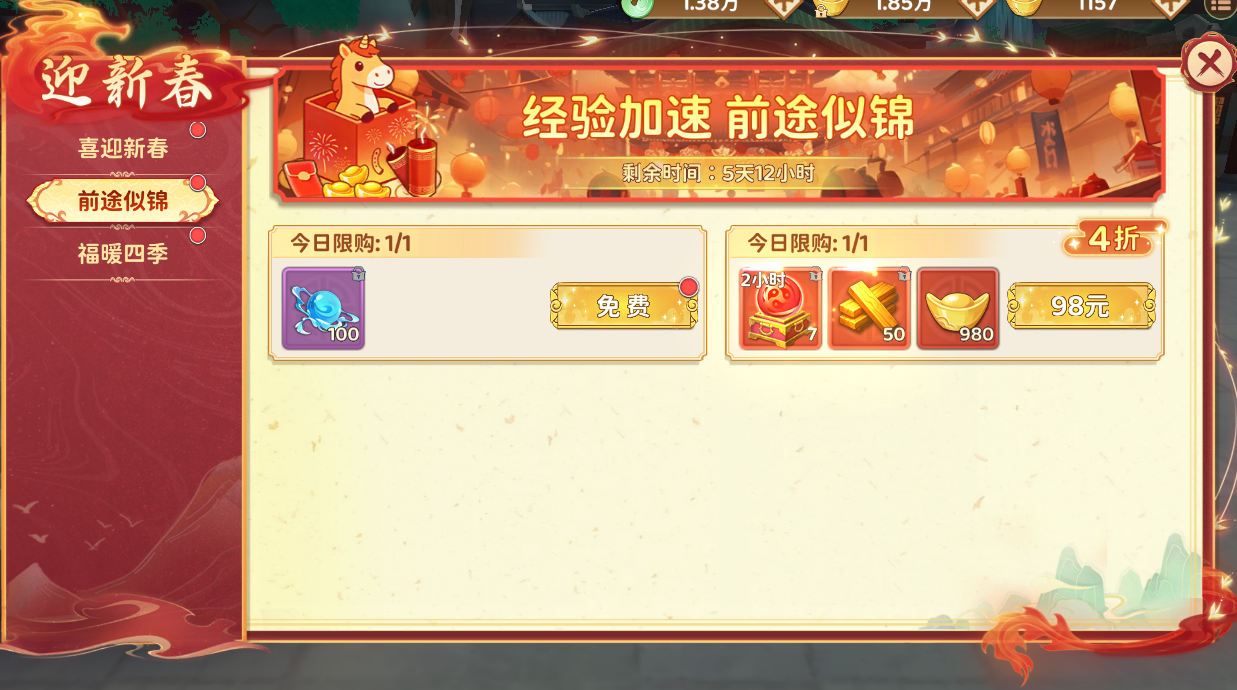 福丹迎春，登录即领惊喜礼包！