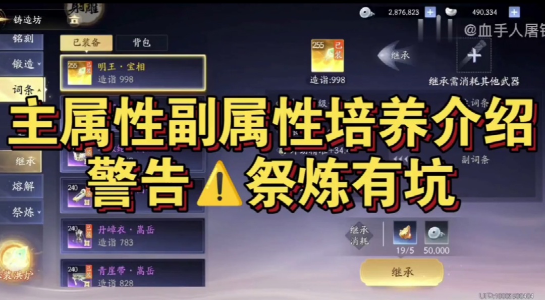 祭炼主属性副属性培养介绍