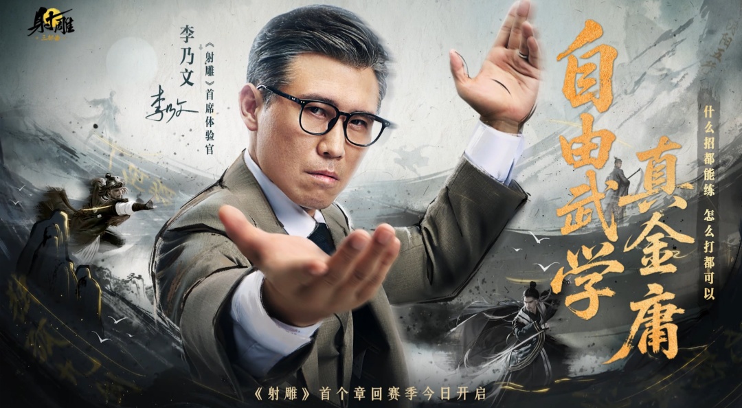 仗剑射雕，看乃文哥丝滑小连招！