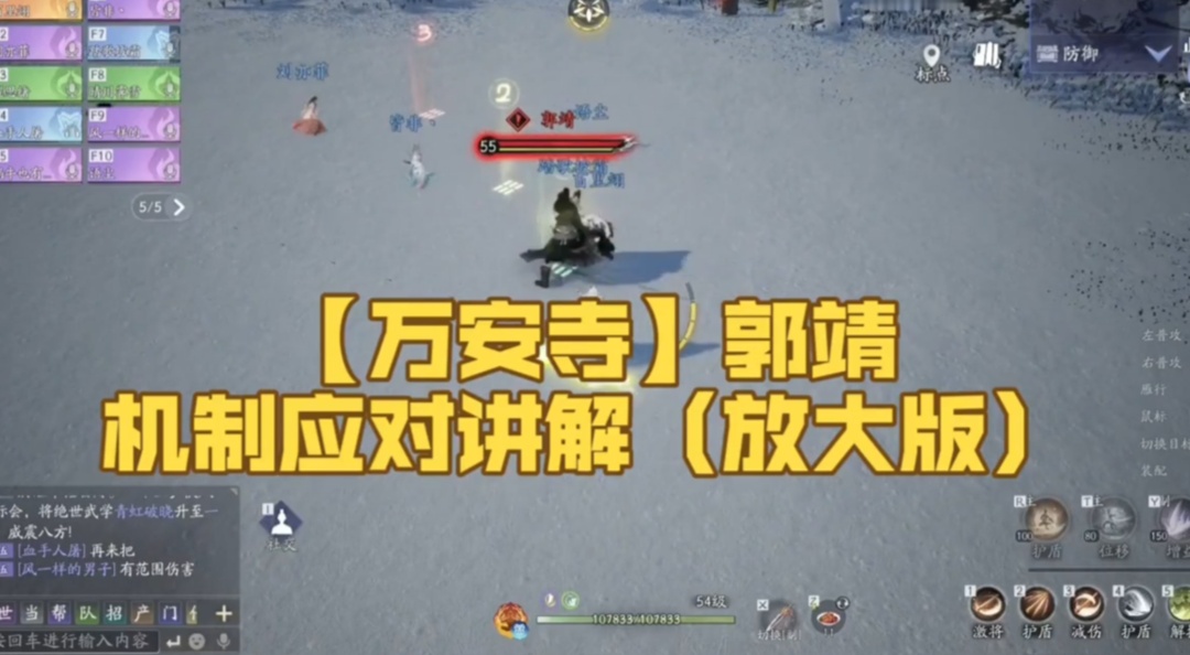 【万安寺】郭靖，关键难点机制应对方法，有放大画面更容易理解