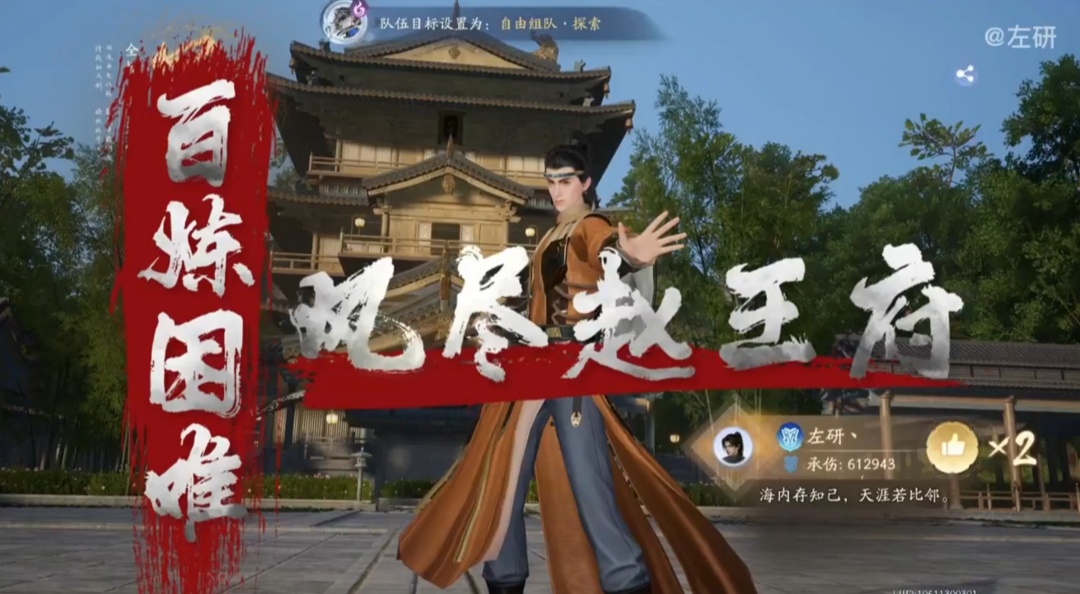 困难本风尽赵王府三BOSS机制