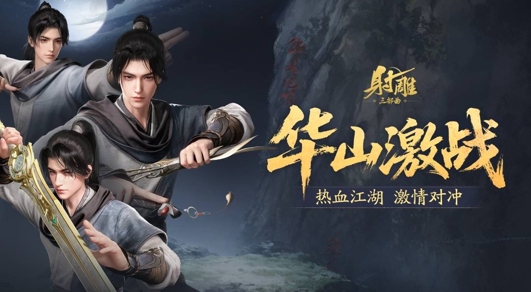 最新华山激战实录 | 这波混战，直接给我CPU干烧了！
