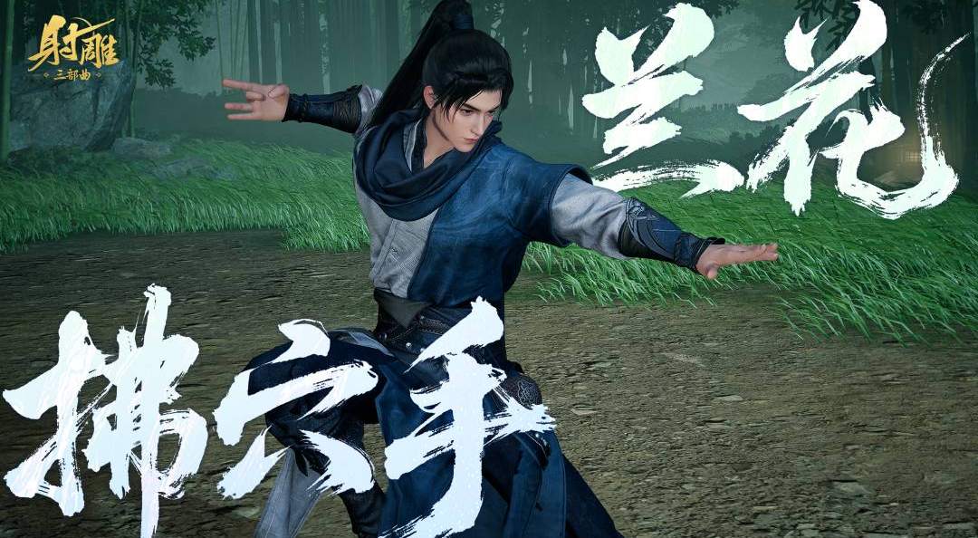 华山论剑专题 | 掌法新治疗武学「兰花拂穴手」前瞻
