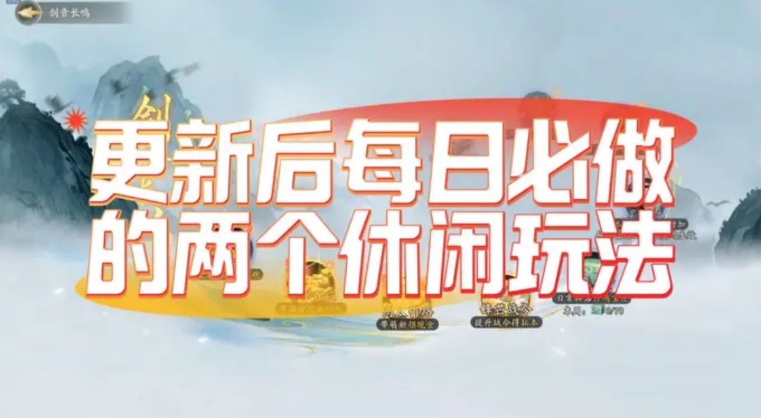 每日必玩的两个休闲玩法