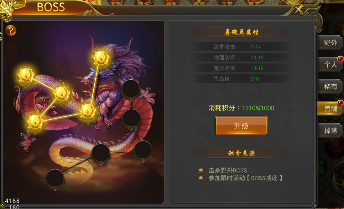 《圣域传奇》兽魂系统