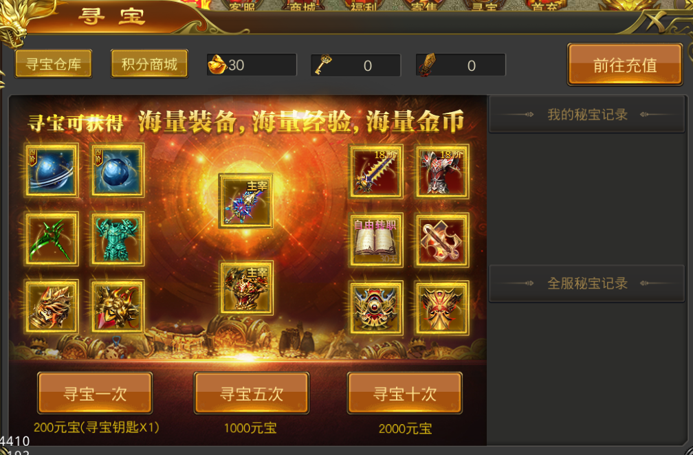 《圣域传奇》寻宝系统介绍