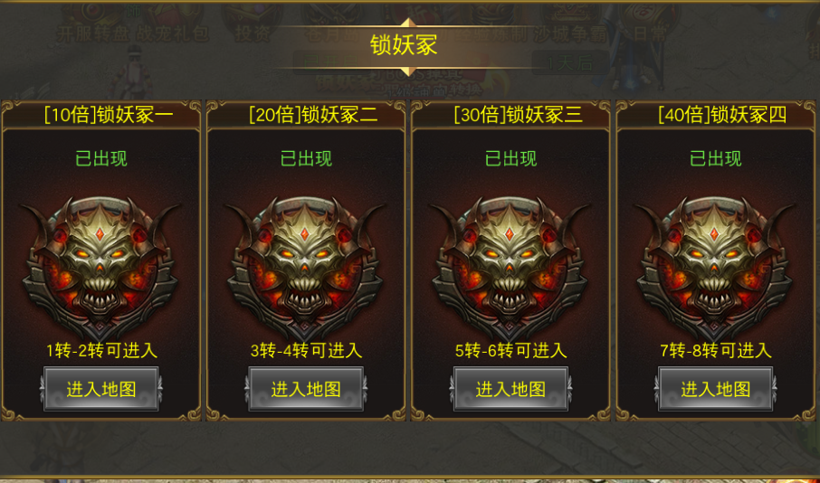 《圣域传奇》锁妖冢