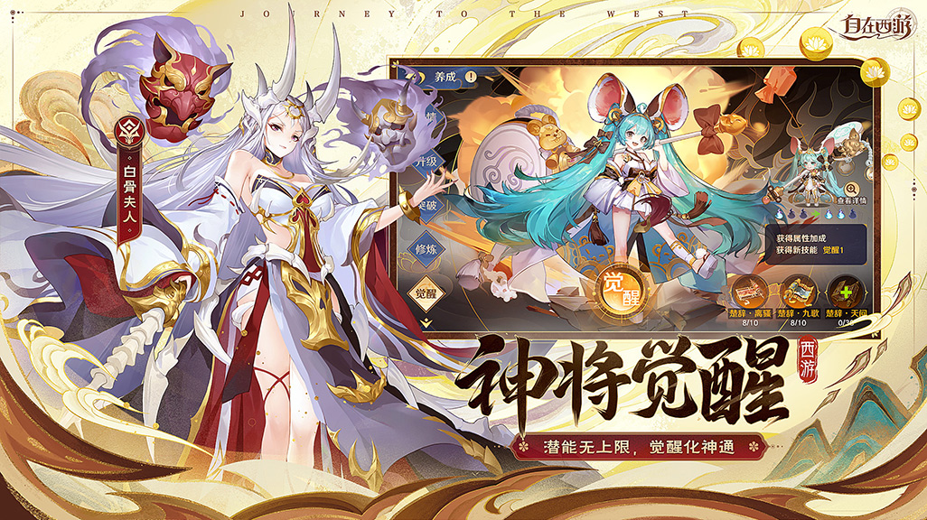 《自在西游》：仙界神将强度分析!
