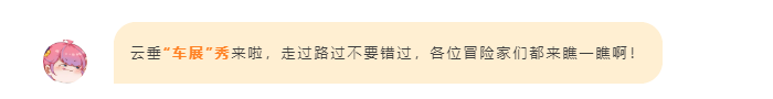 万水千山总是情，你看这坐骑行不行！