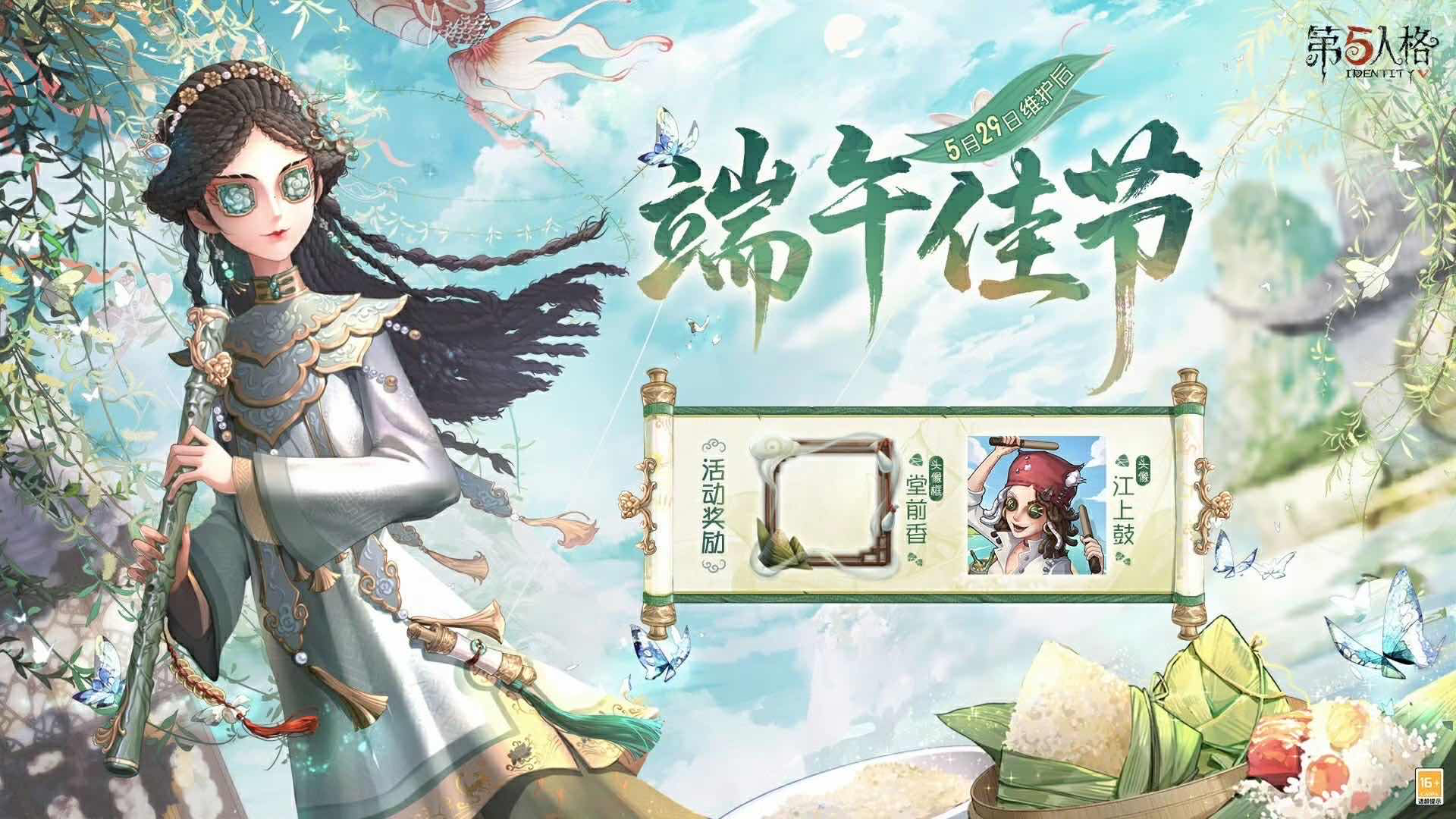 手游日报0529：王者荣耀爆料雅典娜新皮肤；第五人格端午主题活动开启