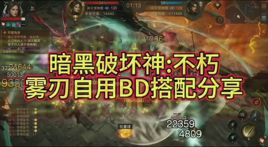 《暗黑破坏神：不朽》雾刃自用BD搭配分享