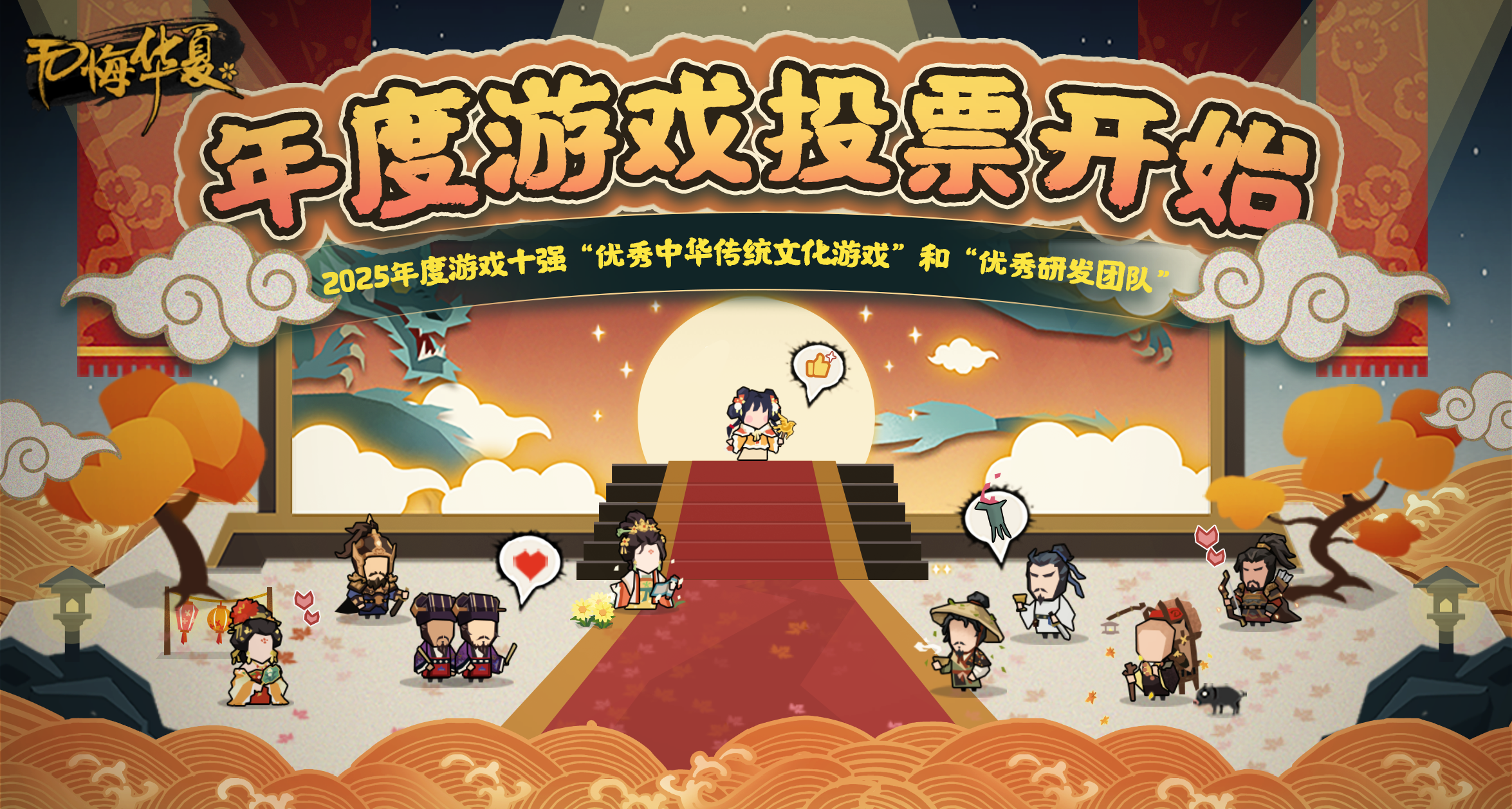 【投票活动】2025游戏十强年度榜投票开启啦！