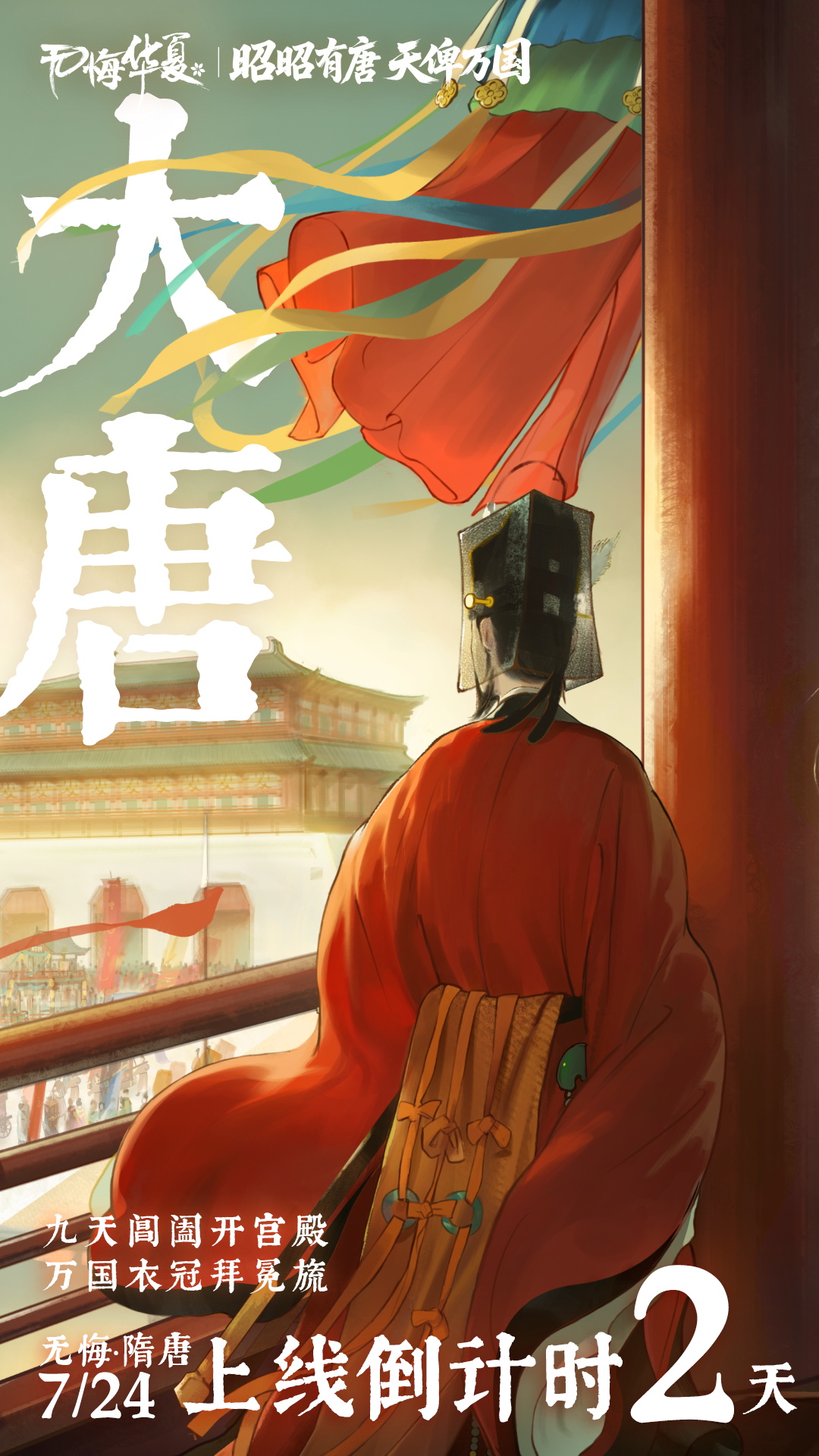 倒计时2天！更新公告——“日宫开万仞，月殿耸千寻。”（内含互动礼）