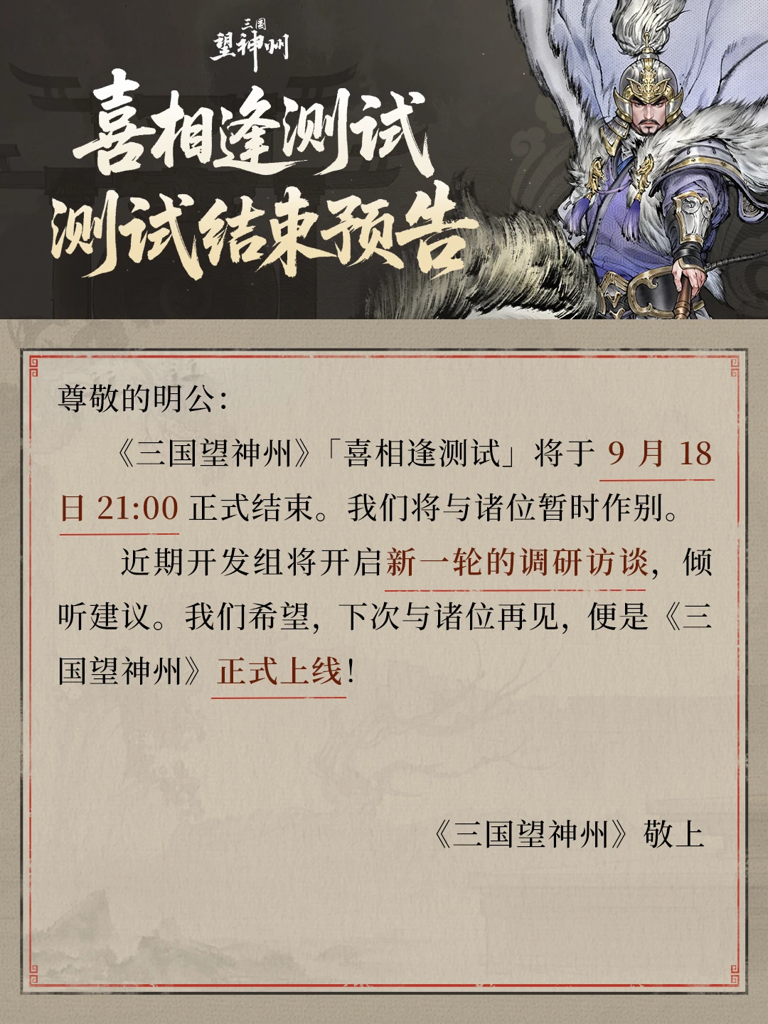 「喜相逢」测试结束预告