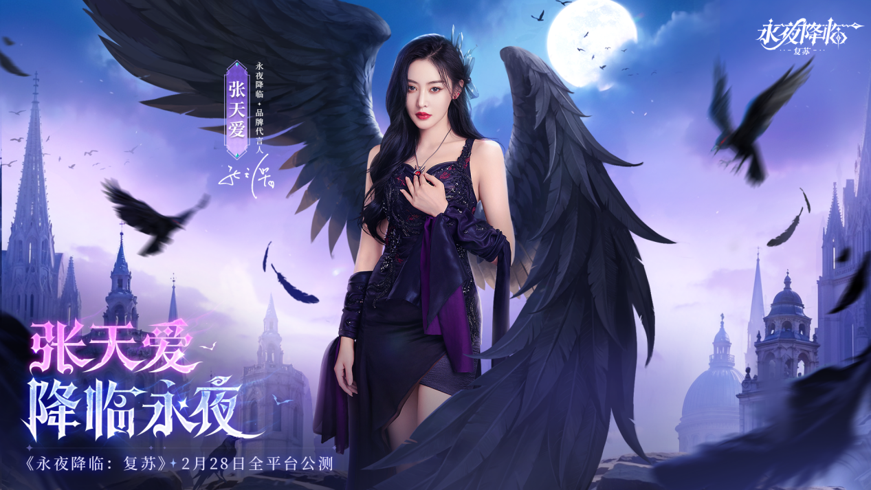 尖叫预警！张天爱化身女王降临永夜，向你发出一封永夜派对的邀约！