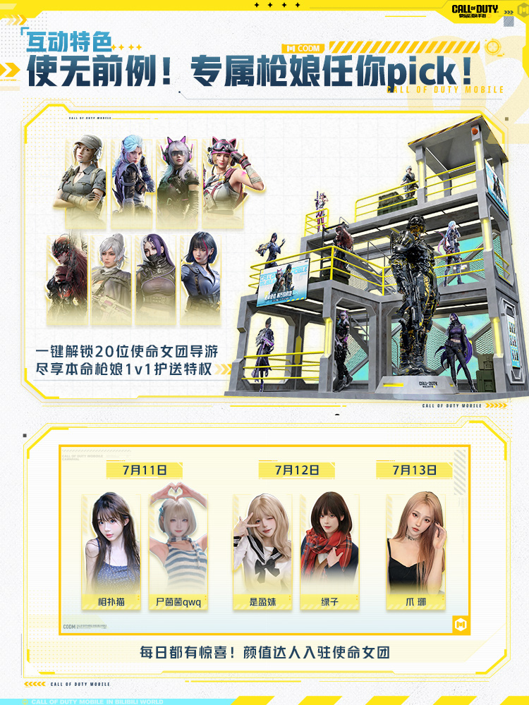 《使命召唤手游》BilibiliWorld2025参展情报大公开！