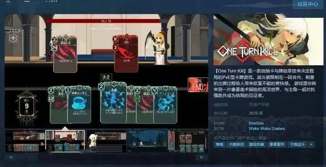 PvE型卡牌游戏《One Turn Kill》Steam页面上线 明年发售