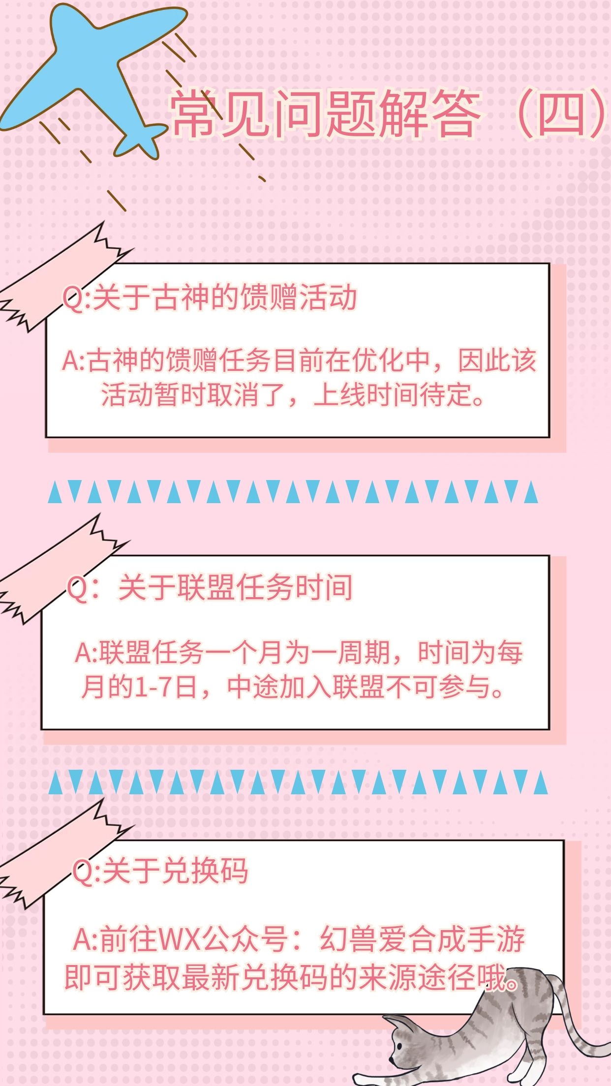 常见问题解答|第四期