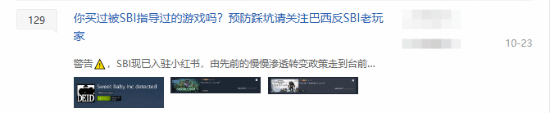 “Steam反SBI社区成员超45万”登热议榜：众玩家抵制SBI