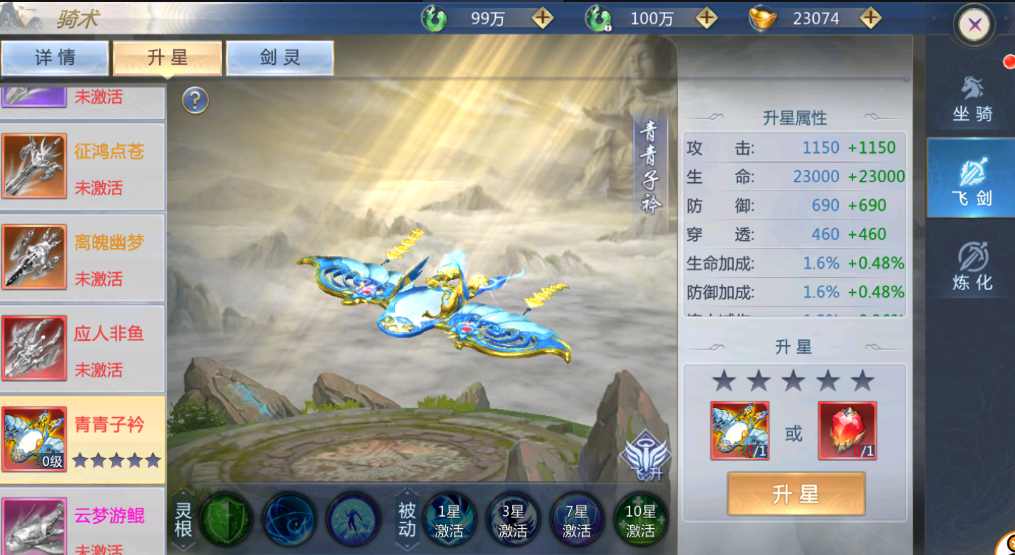 莽荒攻略之飞剑系统