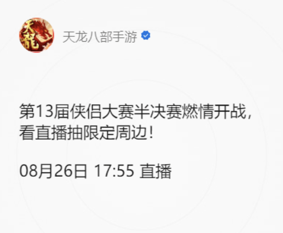 内含福利丨这把高端局！侠侣PK鏖战巅峰，锁定今晚精彩不断，更有幸运商城惊喜开启