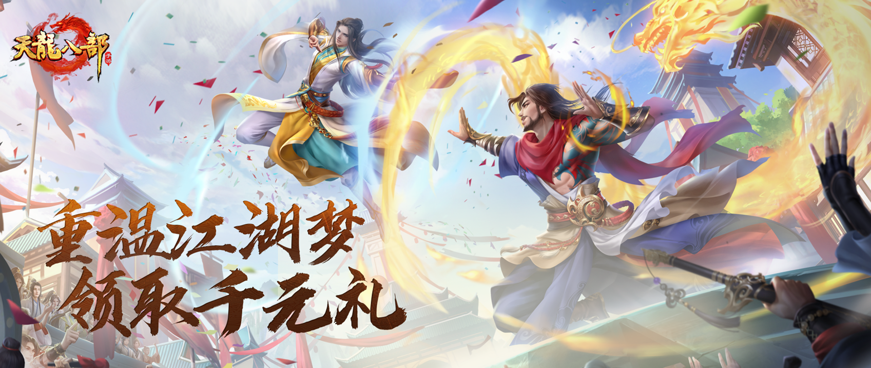 【版本爆料】龙腾盛世九州行，做任务得太古龙魂皮肤