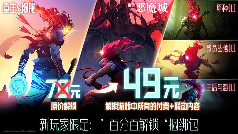 “49元百分百解锁”合集包现已上线