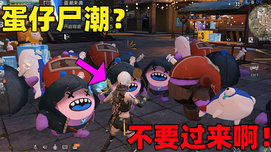 明日之后：铁手蛋仔降临，蛋仔尸潮来袭！幸存者：带上咸鱼棍！冲