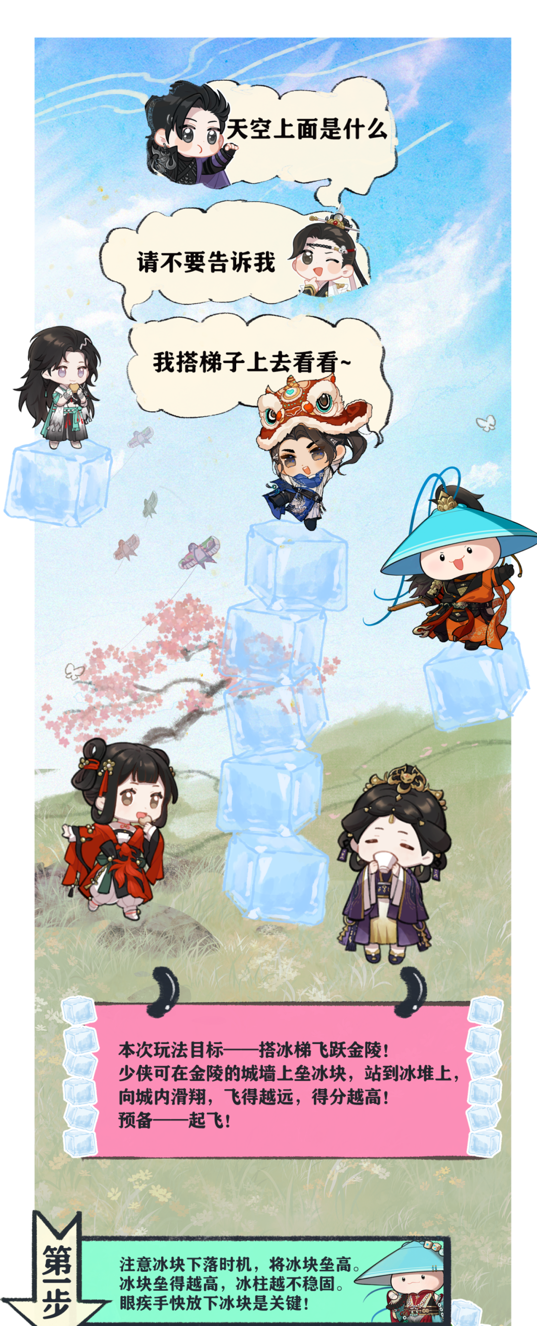 天空上面是什么？我搭梯子上去看看！