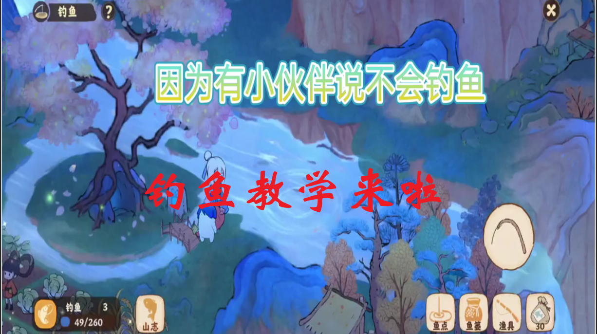 钓鱼教学来啦