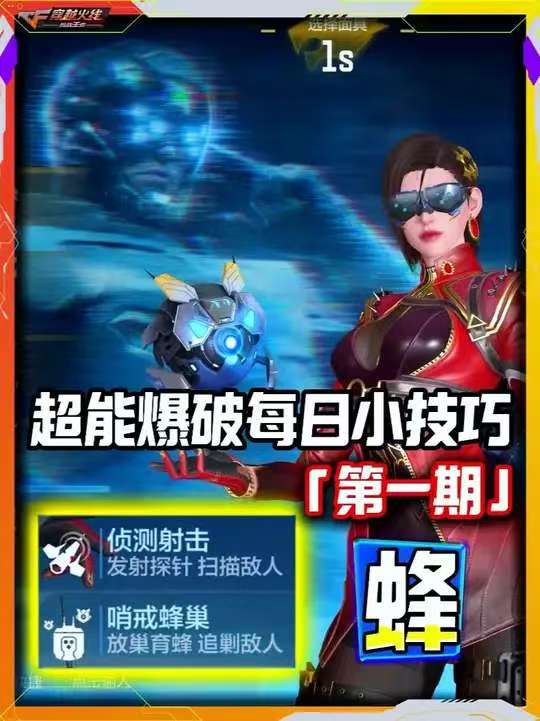 超能爆破每日小技巧