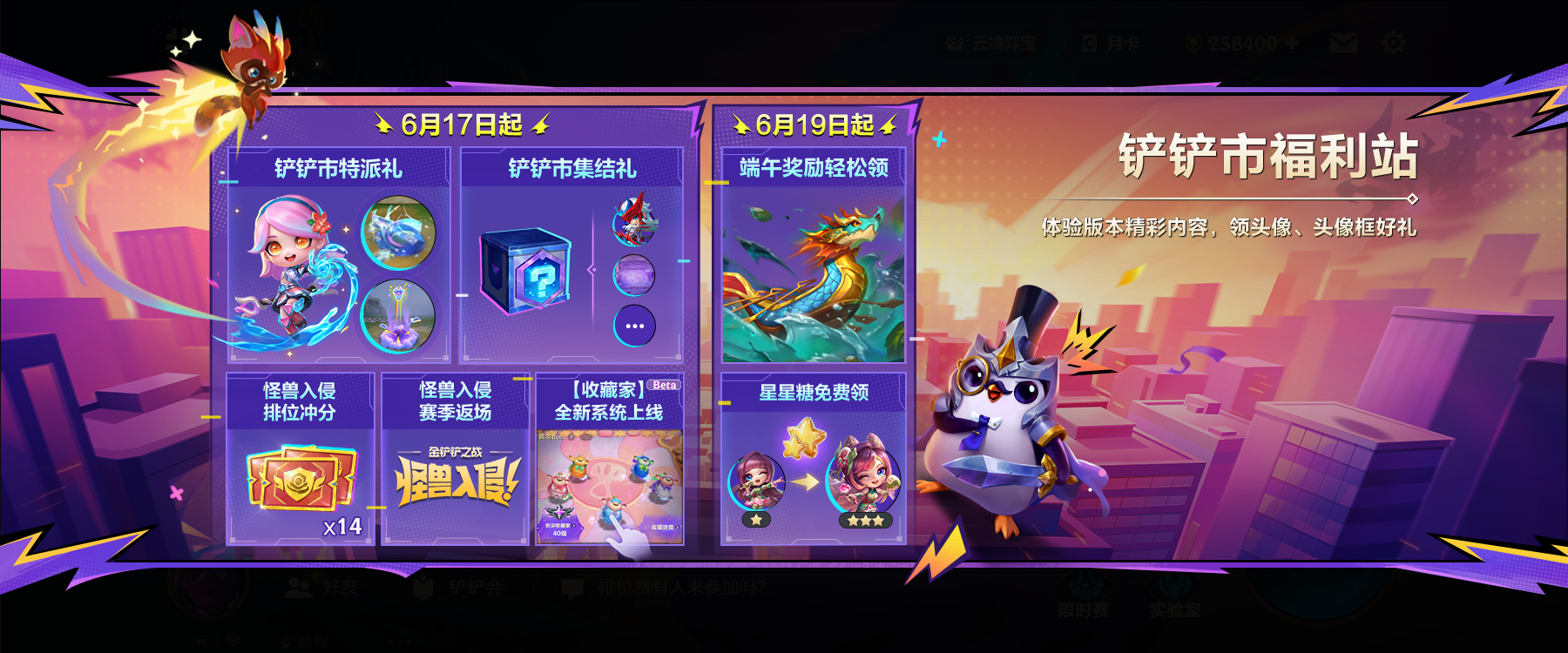 怪兽入侵回归赛季现已开启～多重活动同步上线，一起来看看详情吧～