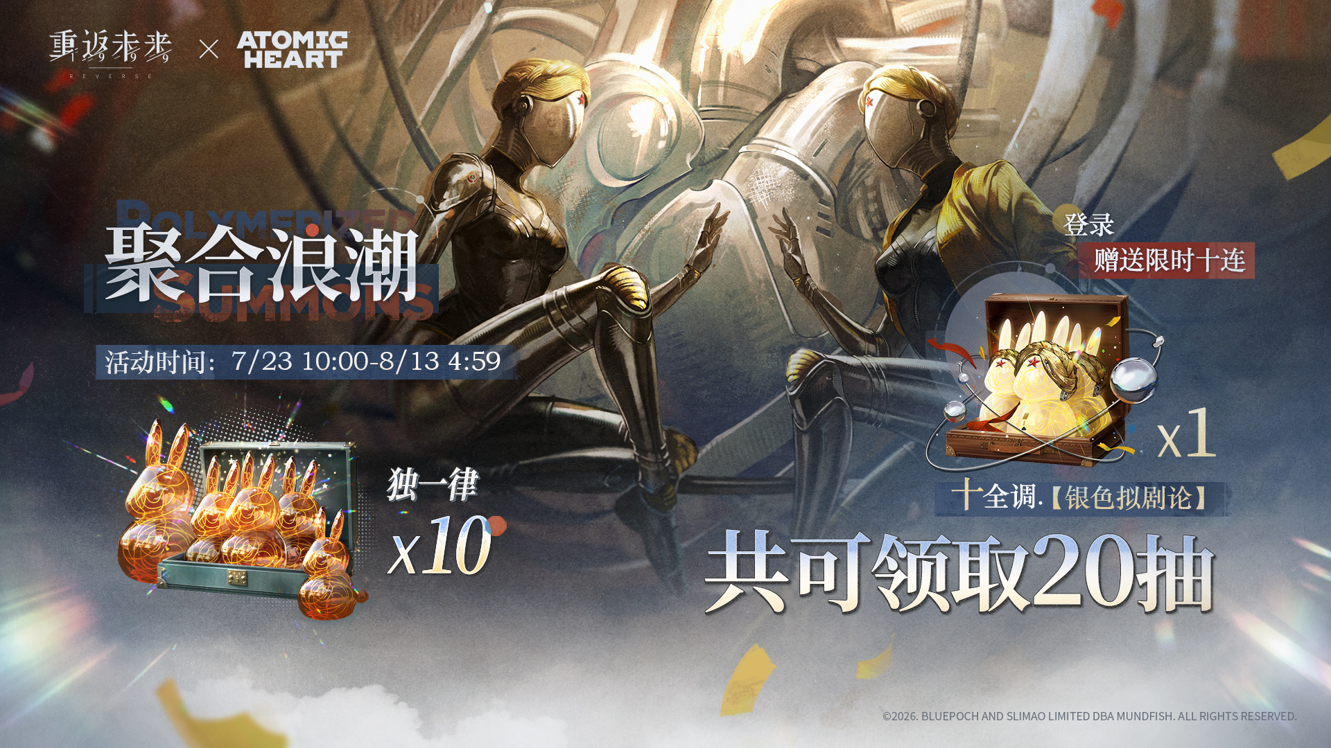 签到活动即将开启，累计可获得20次免费征集！