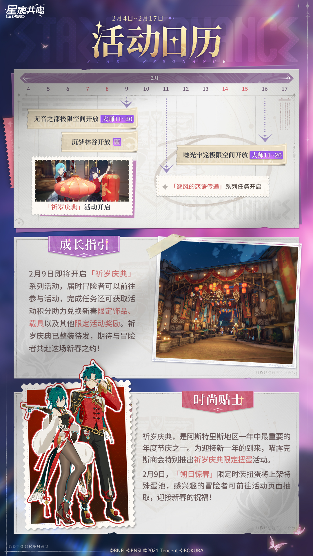 活动日历丨「祈岁庆典」系列活动即将开启