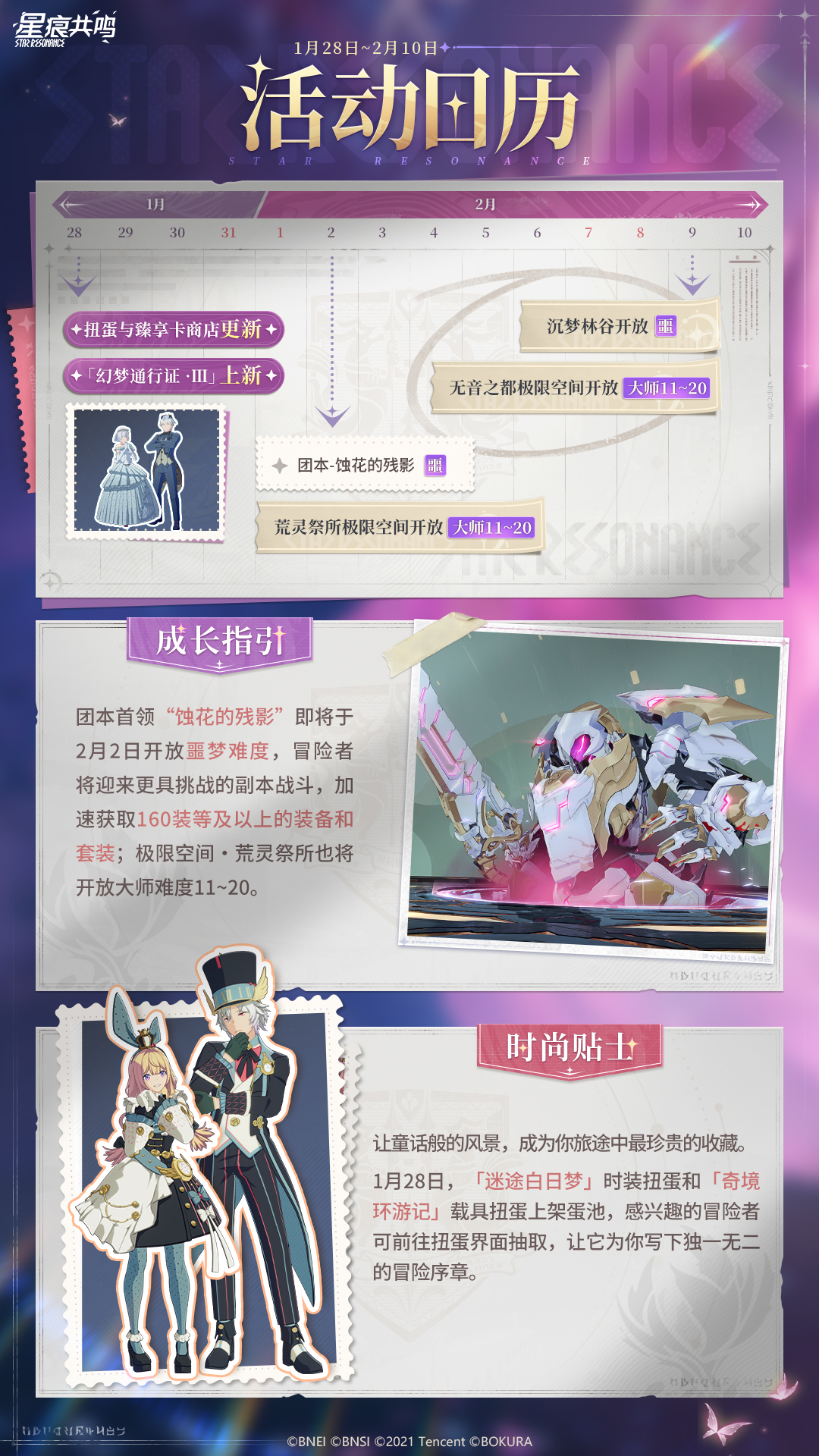 活动日历丨扭蛋、通行证上新！团本新难度即将开放