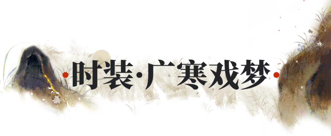 中秋节新时装共舞月华流光！皎皎霓裳，和美团圆～