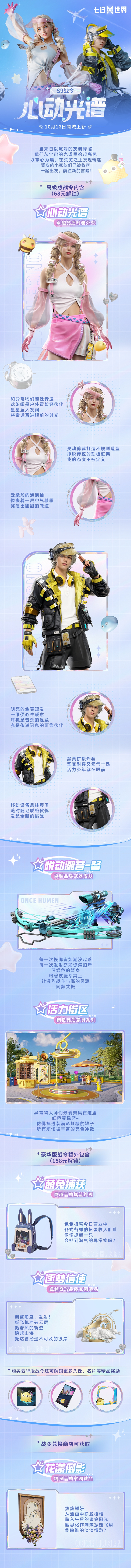 目标是：最强异常物收容大师！S9战令【心动光谱】登场，启程全新的收容之旅吧！ 
