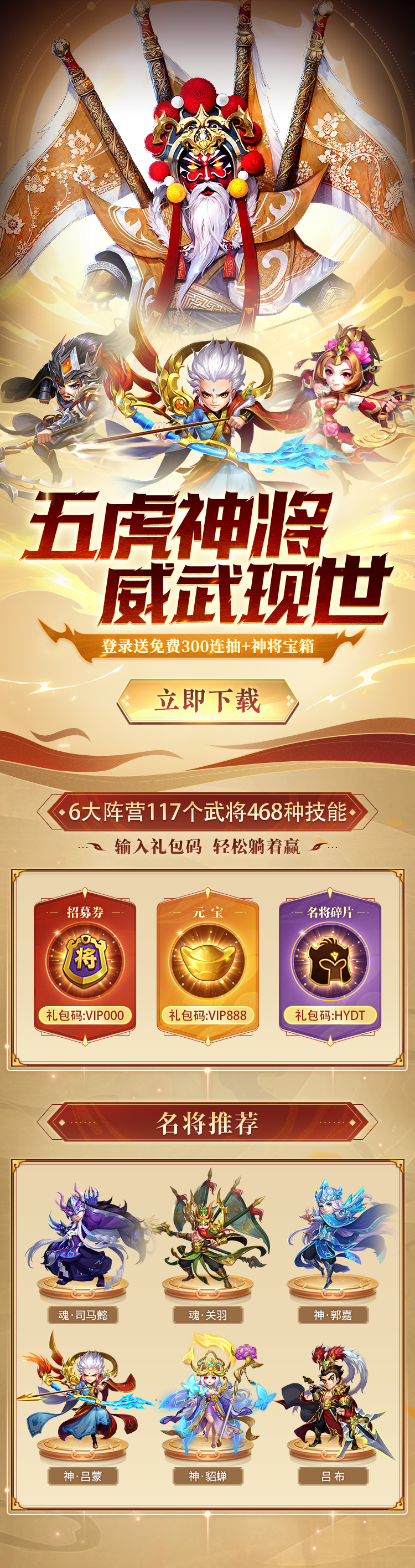 《天天三国》登录送300连抽+神将宝箱