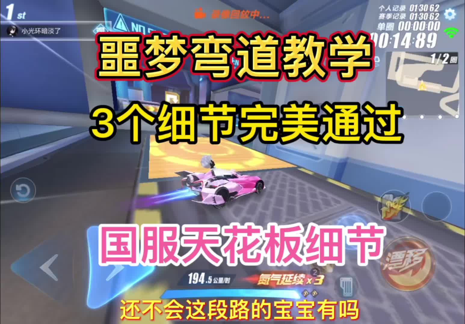 要命弯道教学 第九期教学 
