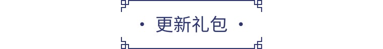 1月5日更新预告
