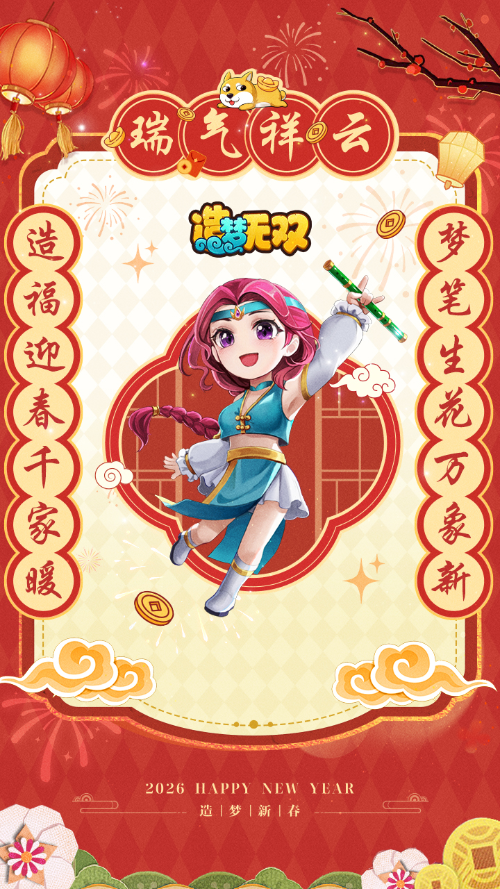 【福利】萧嫣祝各位上仙，瑞气祥云伴身行！